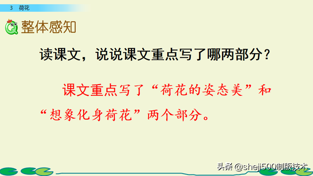 莲蓬的蓬是不是读轻声，莲蓬的蓬为什么读轻声（部编版语文三年级下册第3课《荷花》图文讲解）