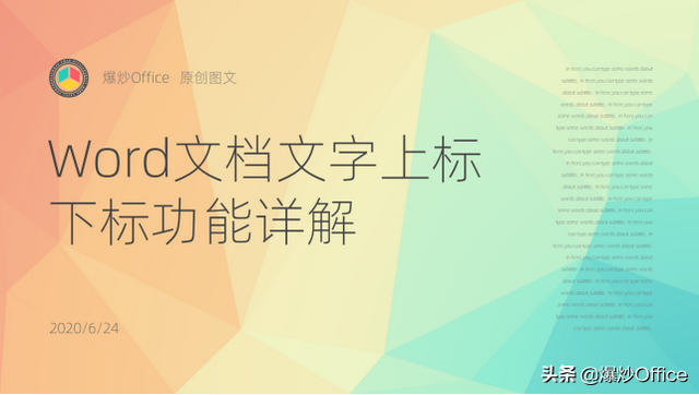 word角标，如何用word打出下脚标和上角标（Word文档文字上标下标功能详解）