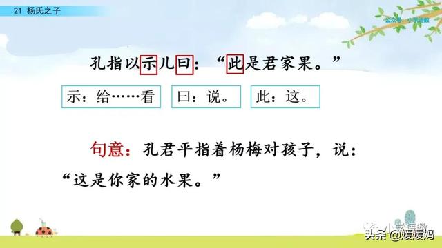 为设果下一句是什么，为设果什么意思（五年级下册语文第21课《杨氏之子》图文详解及同步练习）