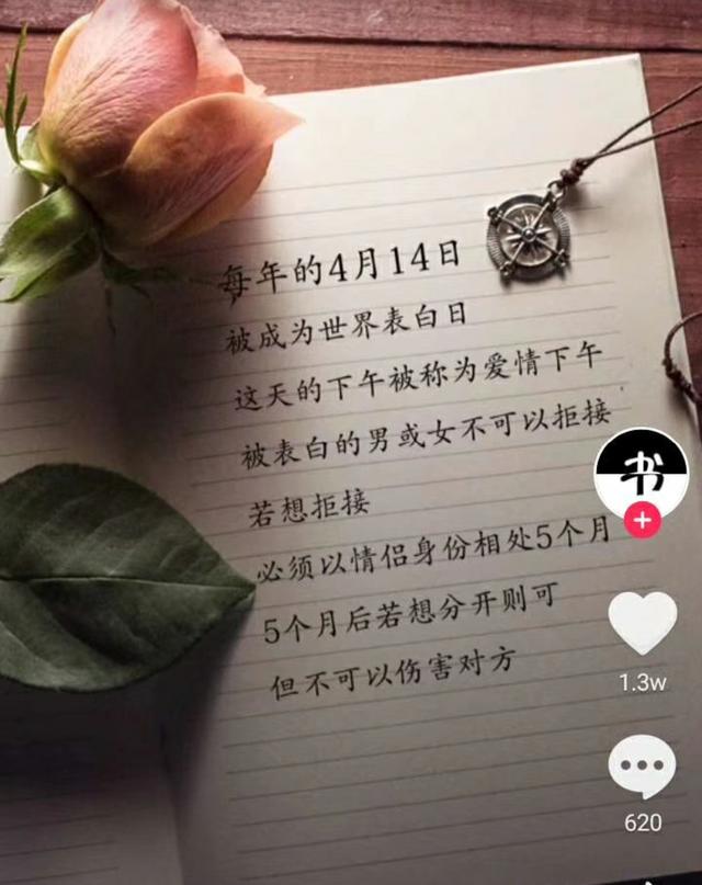 世界表白日是什么时候，世界表白日是什么几月几号啊（世界表白日来袭——快来撒狗粮啦）