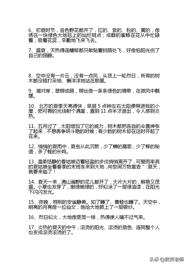 夏天的好词好句，夏天好词好句好段摘抄（描写夏天的好词好句好段好诗）