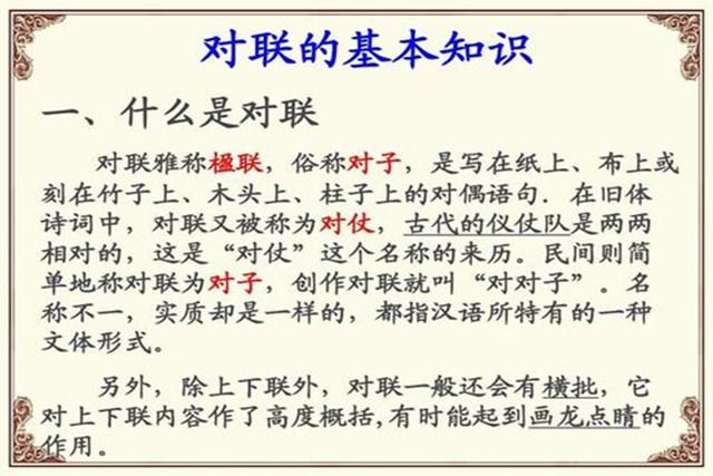 对联的来历，对联的来历和发展过程（什么是对联，有哪些基本知识）