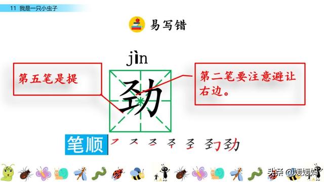 呀组词，呀的多音字组词（二年级下册语文课文11《我是一只小虫子》图文详解及同步练习）