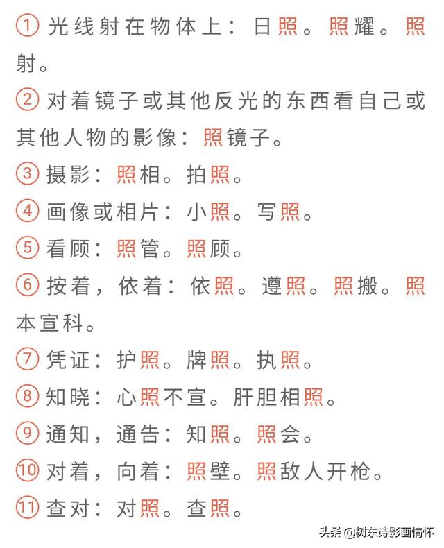 照耀是什么意思，了解“照”字演变