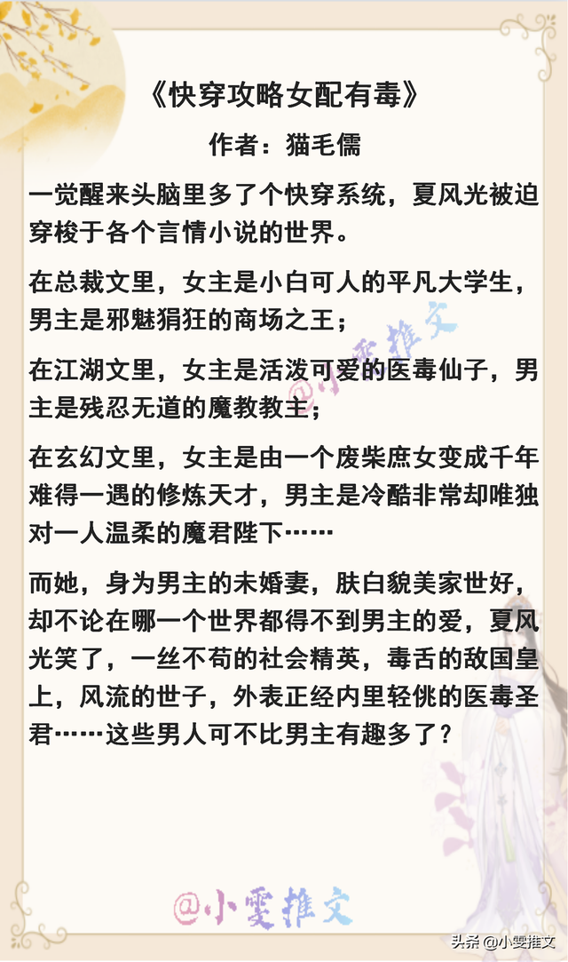 快穿之蠢蠢欲动，蠢蠢欲动小说txt全集免费下载（3本快穿文《后妈翻车了》《​攻略女配有毒》《男主改拿绿茶剧本》）