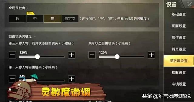 绝地求生灵敏度怎么调最稳，吃鸡中最稳的灵敏度设置（刺激战场游戏灵敏度该如何调整）