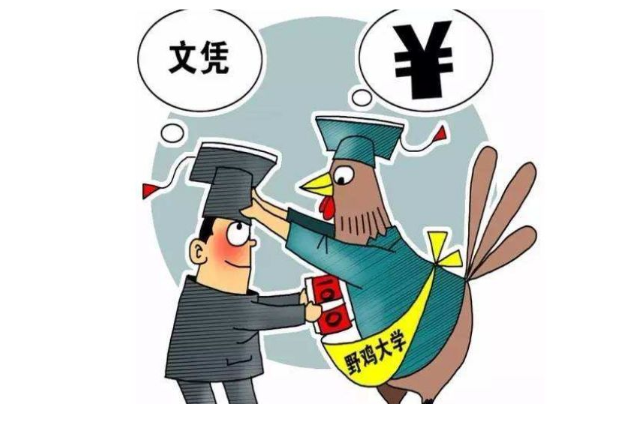 山东十大野鸡院校，山东最坑人的5所大学-山东十大野鸡院校（4所位于山东的“野鸡大学”）