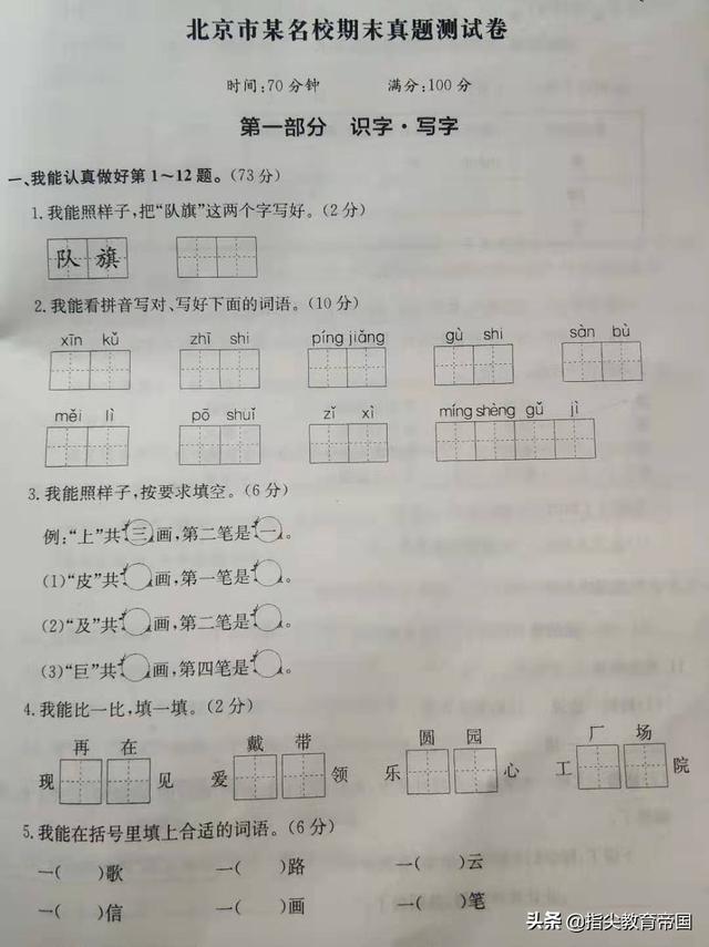 雀的偏旁是什么，雀的部首是什么偏旁（北京名校二年级语文期末考真题）