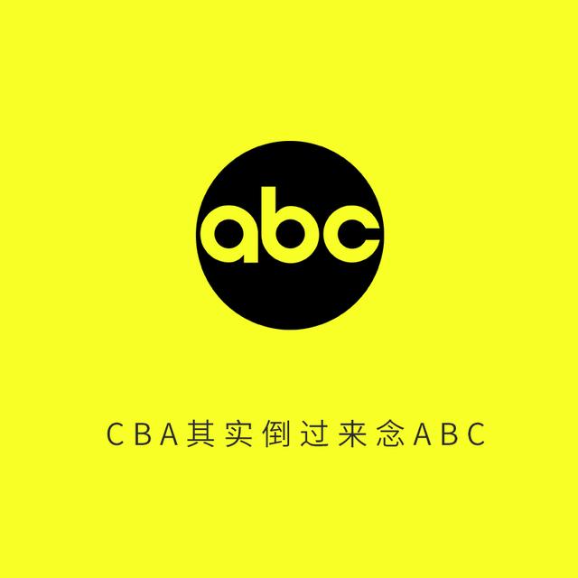 cba赛程决赛时间，cba决赛时间表2022（原来CBA倒过来念ABC）