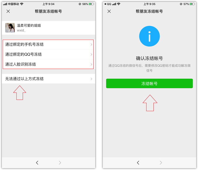 qq号被盗了如何冻结自己的qq，账号被盗了怎么办（微信可以紧急冻结账号）