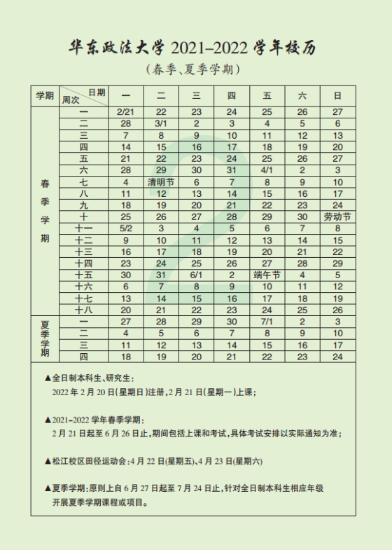 复旦大学校历(复旦大学课程表2022)插图(61)