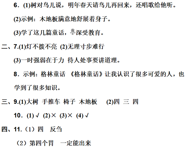 七上八下的反义词，“七上八下”（部编版三年级语文上册《语文园地三》图文讲解）