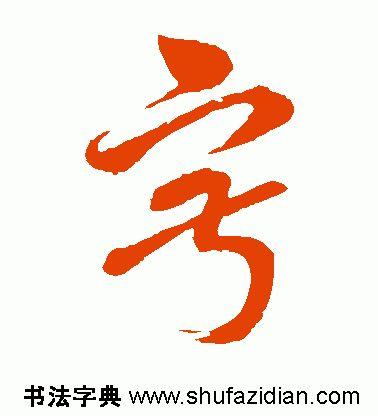 寂怎么读，寂怎么读 拼音（<1883>2019.10.22）