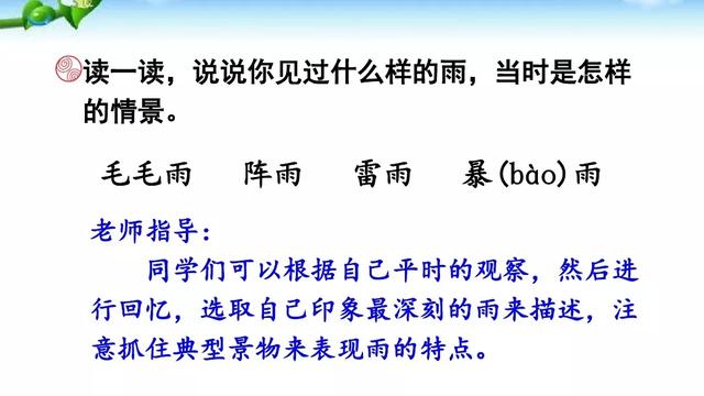 雷雨课文原文，雷雨课文原文（雷雨（二语下第16课《雷雨》课堂实录+笔记+知识梳理+课后练习+答案）