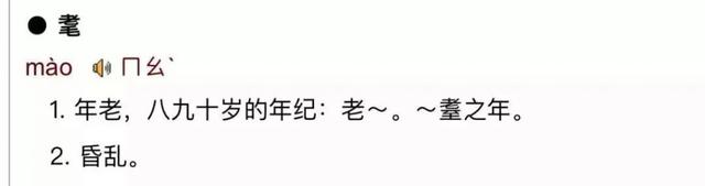 90岁叫什么耄耋之年，80岁叫耄耋,90叫什么（这位复旦网红博士把“耄耋”读作）