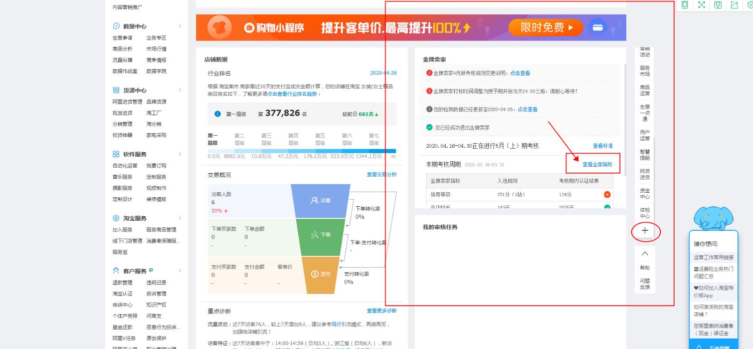 淘宝金牌卖家(淘宝金牌卖家可信吗)