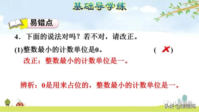 计数单位之间的进率是10对不对，计数单位之间的进率都是十对吗（人教版四年级数学上册第1单元《十进制计数法》课件及同步练习）