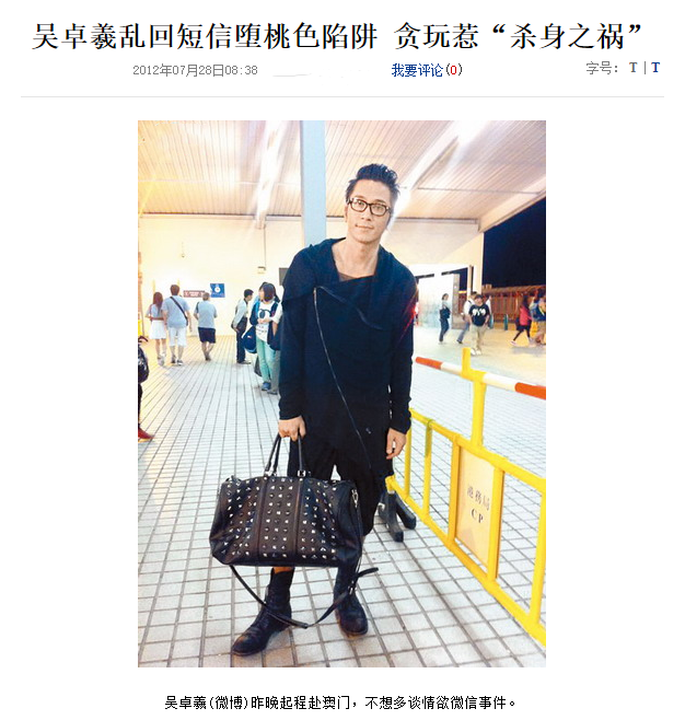 张馨予吴卓羲情断内幕：与人妻鸳鸯戏水，桃色陷阱，浪子回不了头