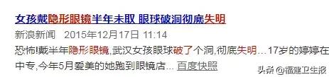 隐形眼镜日抛是什么意思，医生靠显微镜开始“地毯式”搜寻……