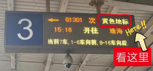 高铁站台地标颜色怎么看，高铁站台地标颜色什么意思（高铁站台地标颜色多）