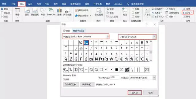 word安全模式解除，word安全模式如何解除（在Word中特殊符号居然这么简单）