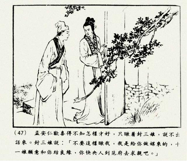 聊斋志异故事连环画封三娘，港版聊斋故事连环画《封三娘》香港海鸥出版社1978年版