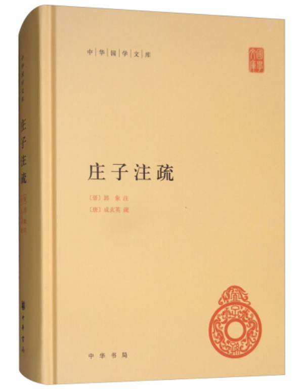 老子和庄子谁更伟大，《老子》与《庄子》