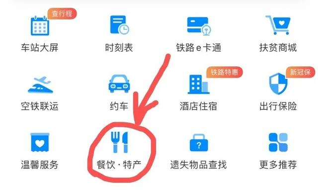 火车上可以点外卖吗，火车上能点外卖吗（普速列车上也能点外卖了！）