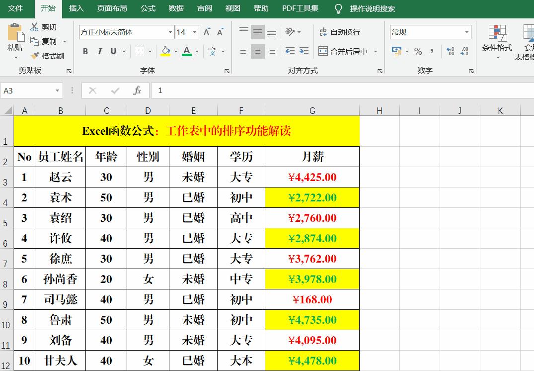 电子表格排序怎么操作步骤，excel快速排序的步骤