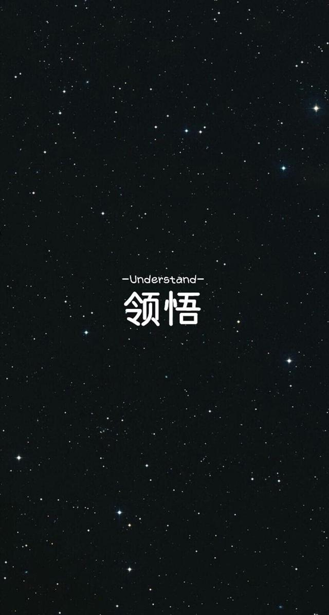 黑底背景图 ：），没事就早点睡觉