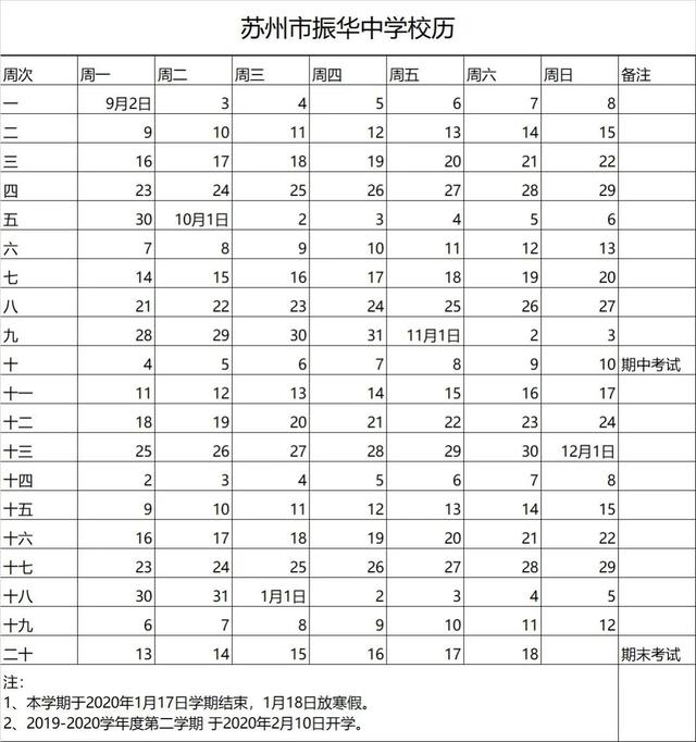 小学几点放学，小学生中午几点放学（苏州37所重点中小学分班、课程表、作息时间汇总）