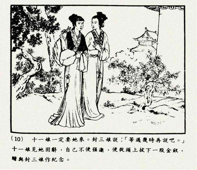 聊斋志异故事连环画封三娘，港版聊斋故事连环画《封三娘》香港海鸥出版社1978年版