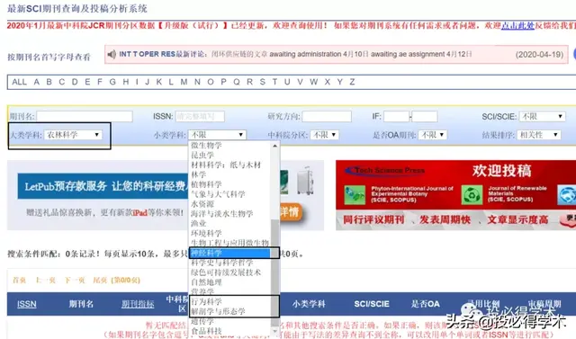 免费sci检索入口，sci数据库入口（iJournal期刊平台）