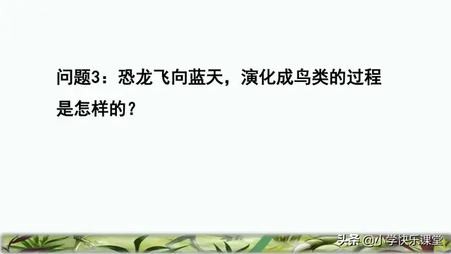 凌空翱翔的意思，凌空翱翔是什么意思（小学部编版四年级下册6课《飞向蓝天的恐龙》知识点、图文解读）