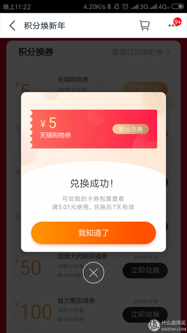 天猫积分怎么用(天猫积分怎么免费兑换商品)