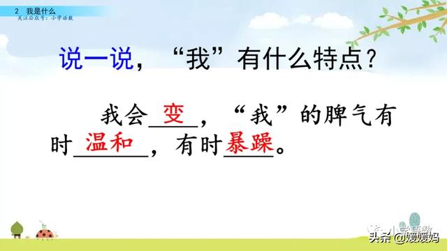晒组词,晒组词二年级上册(部编版二年级语文上册第2课《我是什么》课件及同步练习) 晒组词,晒组词二年级上册(部编版二年级语文上册第2课《我是什么》课件及同步练习)