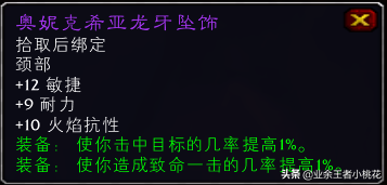 魔兽世界怀旧服团队副本奥妮克希娅巢穴门任务介绍及掉落装备分享