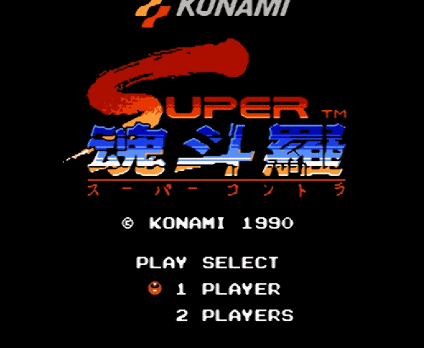 魂斗罗2怎么玩，魂斗罗2新手攻略（红白机游戏《魂斗罗2》那些人为制造的BUG）