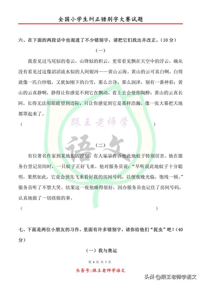 塞特凯达斯大瀑布，关于塞特凯达斯大瀑布的资料（全国小学生纠正错别字大赛试题-）