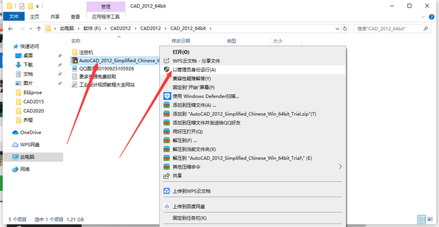 CAD2012中文版64/32位下载及安装图文教程-许可证激活