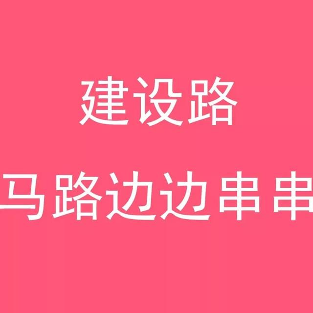 只要你乖给你买条gai什么意思，要是你乖给你买条gai（成华这条新晋网红美食gai要不要）