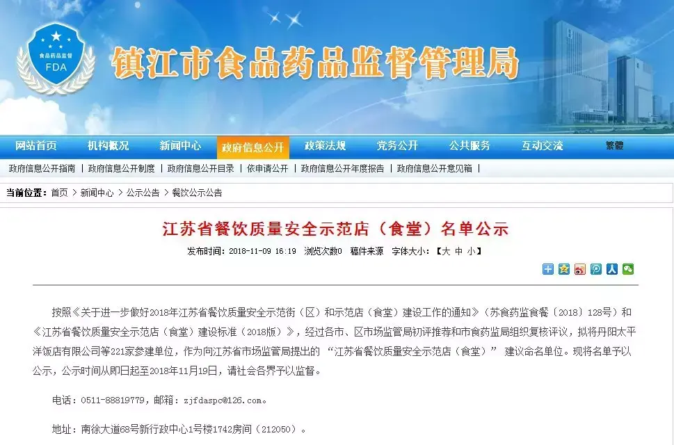 江苏省丹阳中等专业学校（丹阳17所学校食堂入选安全示范食堂）