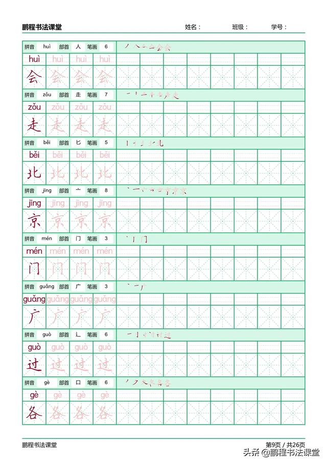 树字笔顺笔画，树在田字格里怎么写（精心制作部编版书写练习）