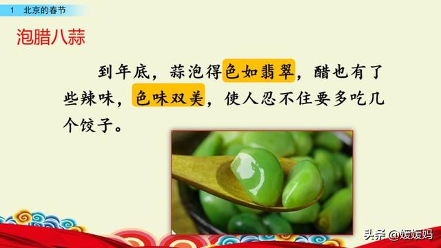 彼此的彼是什么意思，彼此的彼是什么意思（六年级下册语文第1课《北京的春节》图文详解及同步练习）