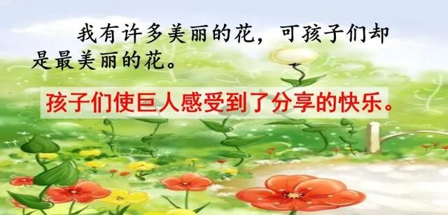 硕大无朋的硕是什么意思，硕大无朋什么意思啊（部编语文四年级下第26课《巨人的花园》知识点+图文讲解+课堂测试）