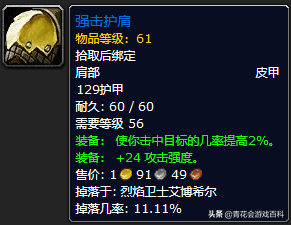魔兽世界怀旧服：黑翼之巢（BWL）阶段9大职业PVE毕业装整理