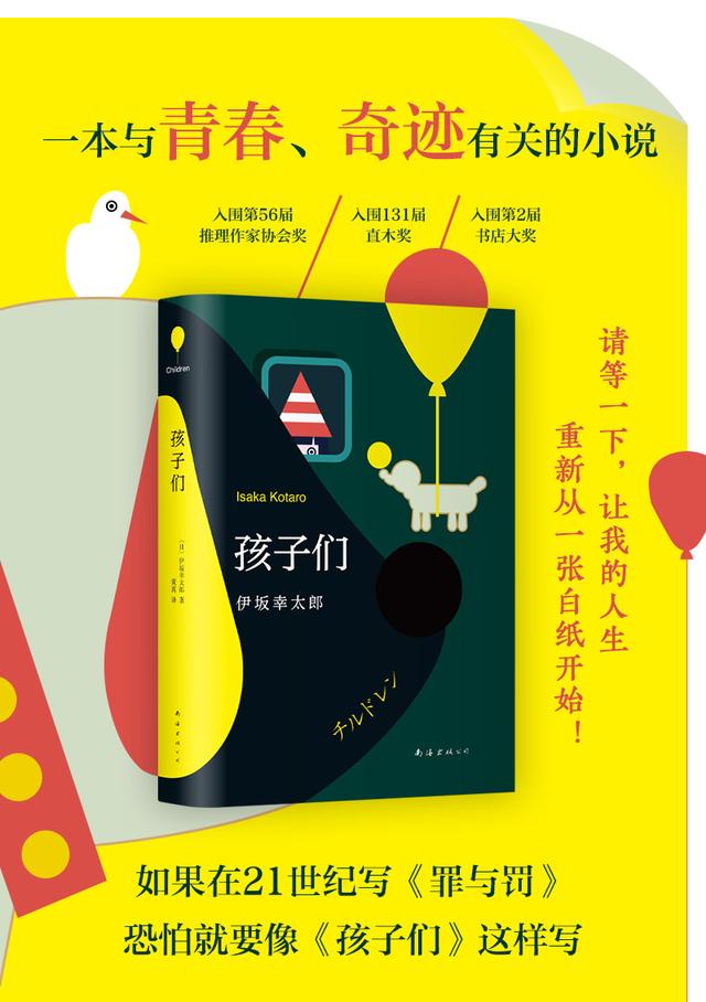 日本有名的悬疑推理作家，比肩东野圭吾的日本超新星推理小说家