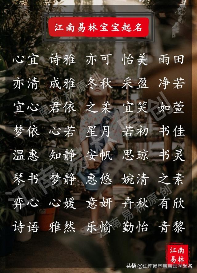 大气的女孩名字，好听大气的女孩名字精选大全（200个国学高分的女孩名）