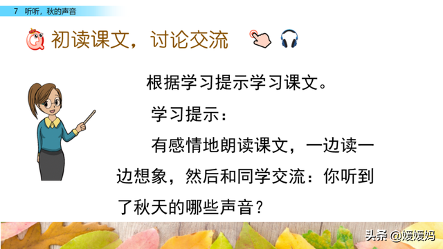 叮咛的近义词是什么，部编版三年级语文上册第7课《听听