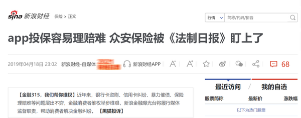 众安保险可靠吗(众安一元保险百万医疗险)